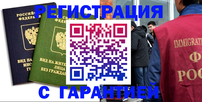 прописка законно в Урюпинске